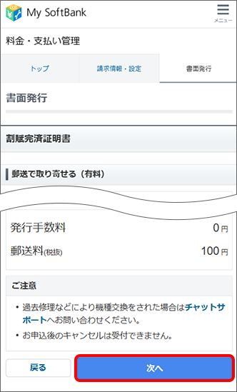 「次へ」をタップ