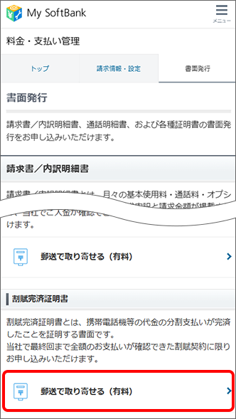 「郵送で取り寄せる（有料）」をタップ