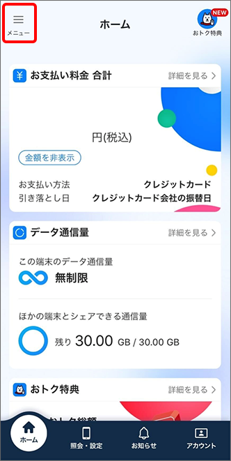 「メニュー」をタップ