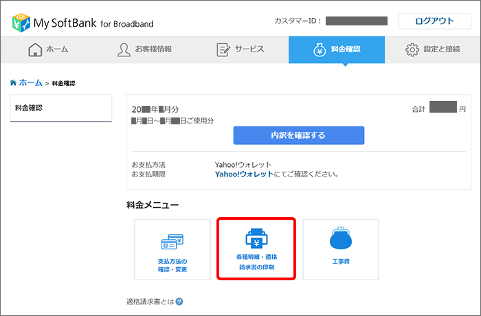 「各種明細・適格請求書の印刷」をクリック