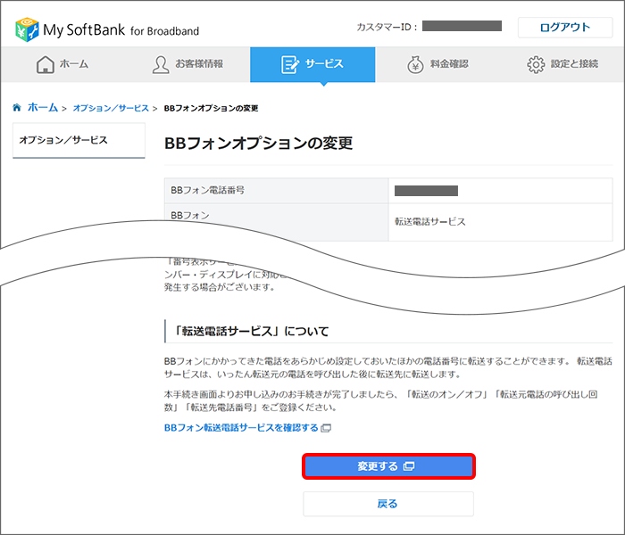 「変更する」をクリッ