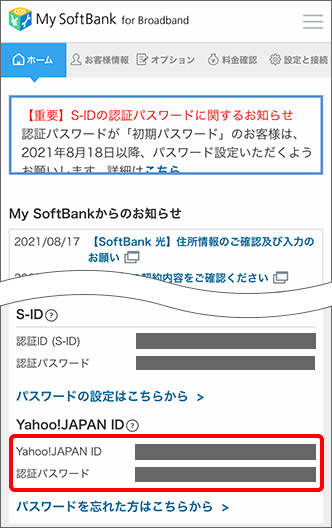 Yahoo Japan Id パスワード を確認する方法を教えてください よくあるご質問 Faq サポート ソフトバンク