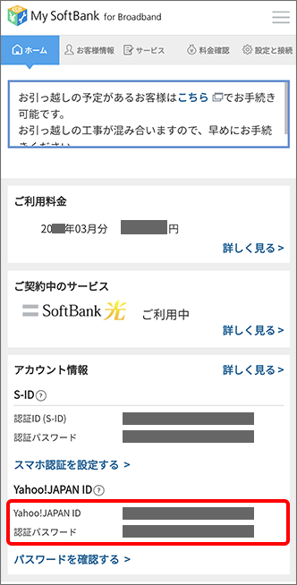 「Yahoo!JAPAN ID」