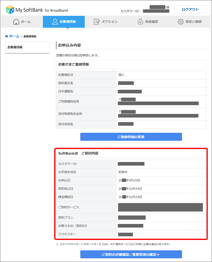 契約内容を確認する方法を教えてください Softbank 光 Softbank Air よくあるご質問 Faq サポート ソフトバンク