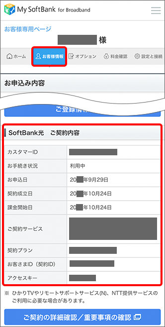 契約内容を確認する方法を教えてください Softbank 光 Softbank Air よくあるご質問 Faq サポート ソフトバンク