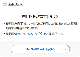 「申し込みが完了しました」の画面が表示されたら手続き完了