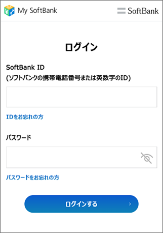 My SoftBankにログイン