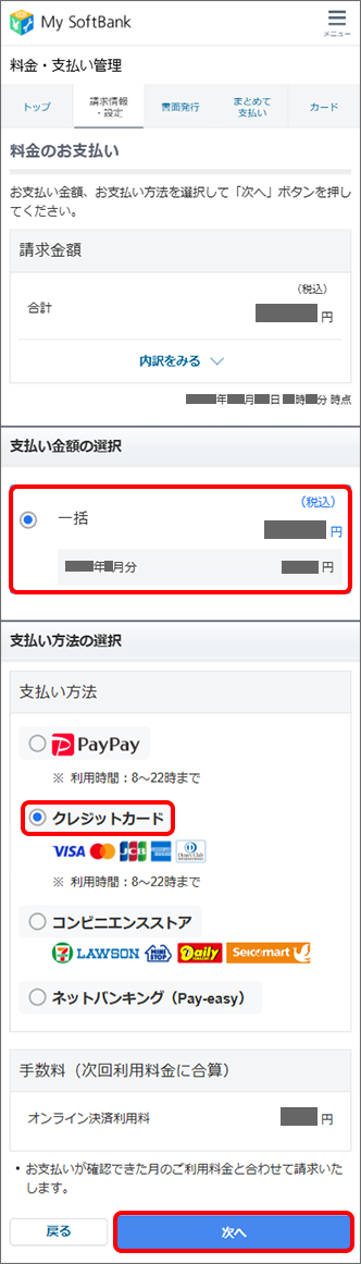 「支払い金額」を選択 →「クレジットカード」を選択 →「次へ」をタップ