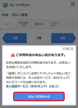 支払状況を確認する