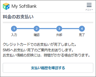 手続き完了