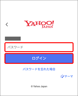 パスワード画面