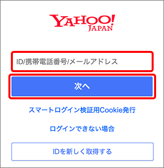 Yahoo 基本サービス 初期登録ができない場合の対処方法を教えてください よくあるご質問 Faq サポート ソフトバンク