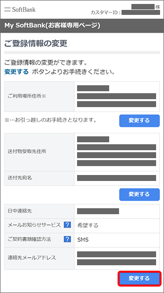 Softbank 光 Softbank Air おうちのでんわ 登録している連絡先の変更方法を教えてください よくあるご質問 Faq サポート ソフトバンク