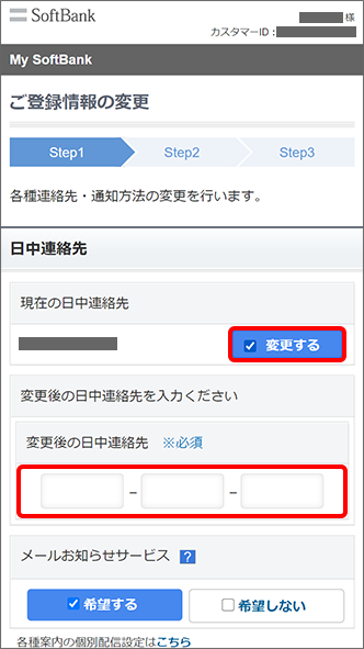 登録している連絡先の変更方法を教えてください Softbank 光 Softbank Air おうちのでんわ よくあるご質問 Faq サポート ソフトバンク