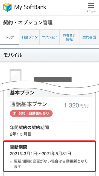 解約について教えてください よくあるご質問 Faq サポート ソフトバンク