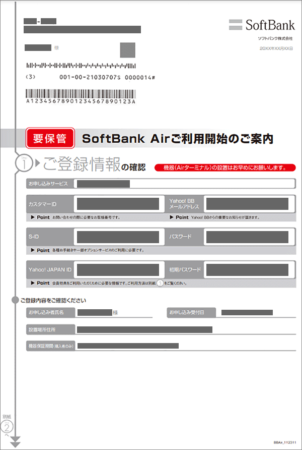 SoftBank Airご利用開始のご案内