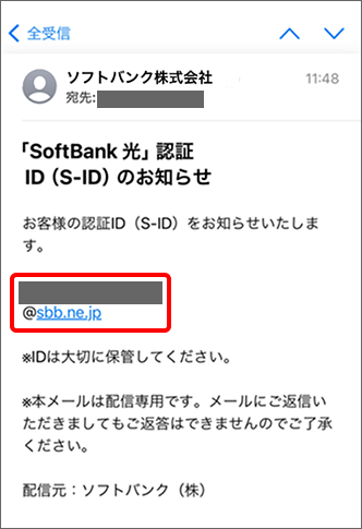 ソフトバンクより届いた、SMSまたはE-mailに記載されている認証ID（S-ID）でMy SoftBankへログイン