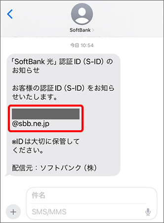 ソフトバンクから届いたSMSまたはE-mailに記載の　認証ID（S-ID）でMy SoftBankへログイン