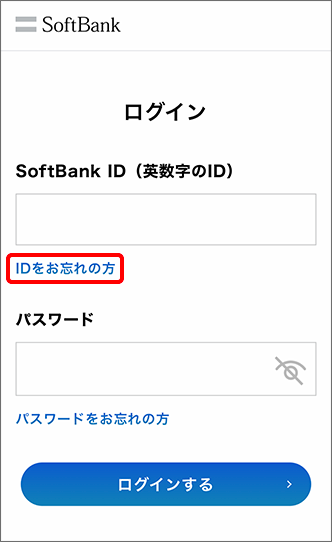 専用サイトのログイン画面にある「IDをお忘れの方」をタップ