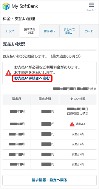 「お支払い手続きへ進む」をタップ