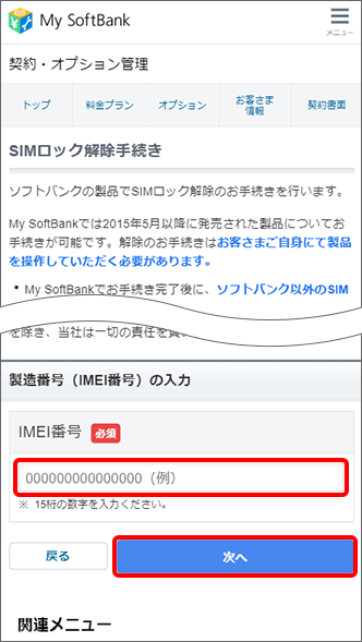 ロック softbank 解除 sim ソフトバンクのSIMロック解除手順・注意点！解約後も解除できる？できない？