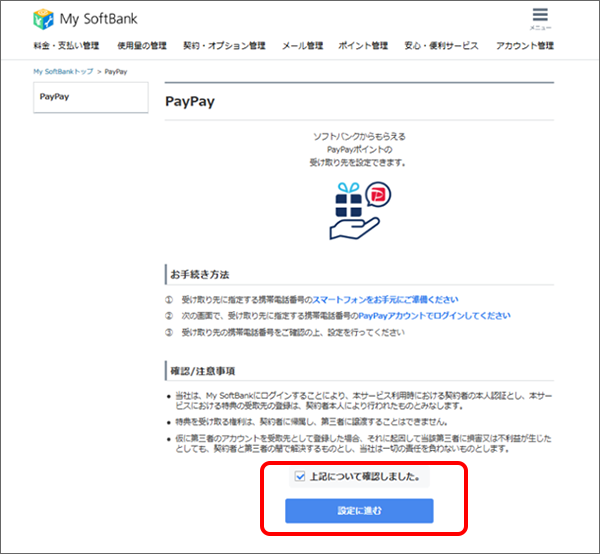 「設定に進む」をタップ