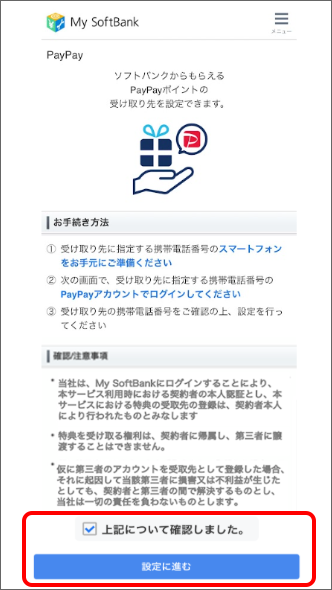 「設定に進む」をタップ