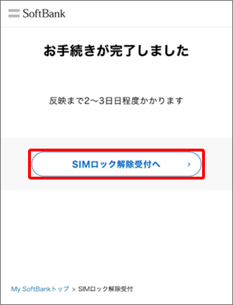 「お手続きが完了しました」と表示されたら本人確認完了