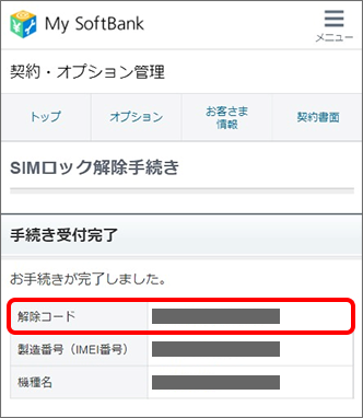 スマートフォンをご利用中のお客さま