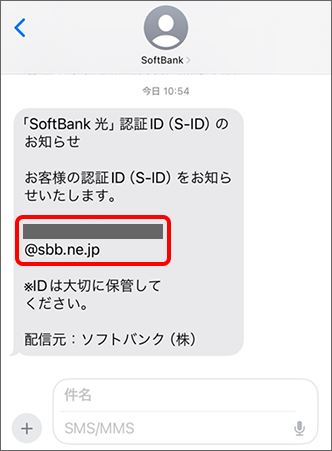 ソフトバンクから届いたSMSに記載の認証ID（S-ID）でMy SoftBankへログイン