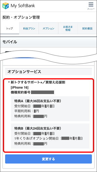 「オプションサービス」で確認
