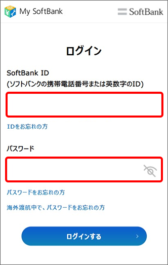 「SoftBank ID」（英数字のID）と「パスワード」を入力
