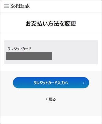 クレジットカード情報を確認
