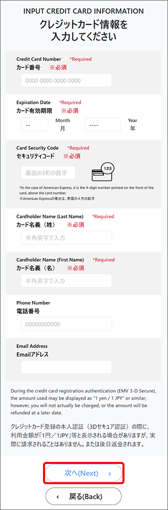クレジットカード情報を入力し、「次へ(Next)」をタップ