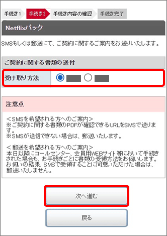 ご契約に関する書類の受け取り方法を選択して「次へ進む」をタップ