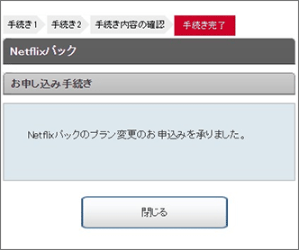 お申し込み完了