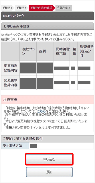 お申し込み内容を確認して「申し込む」をタップ
