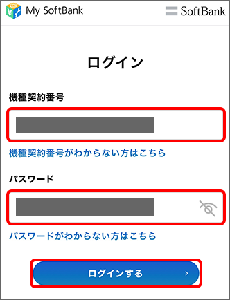 「機種契約番号」と再設定した「パスワード」を入力し、「ログインする」をタップすると、ログイン完了