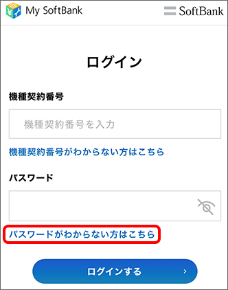 「パスワードがわからない方はこちら」をタップ