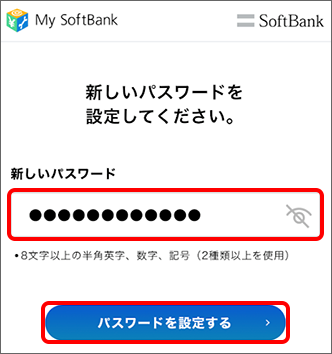 「新しいパスワード」を入力し、「パスワードを設定する」をタップ