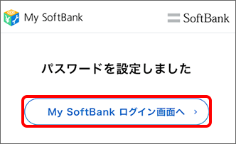 「My SoftBank ログイン画面へ」をタップ