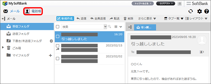 My SoftBankへログインし、「電話帳」をクリック択
