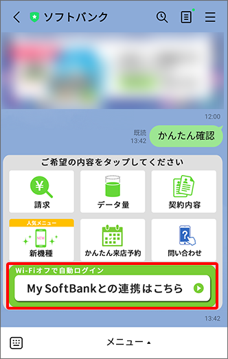 「My SoftBankとの連携はこちら」