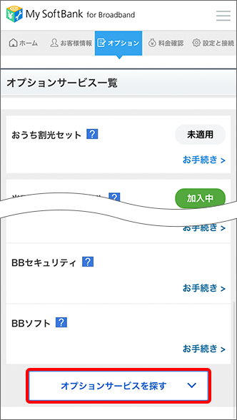 ホワイト光電話 ホワイト光電話 を番号ポータビリティで申し込むにはどうしたらいいですか よくあるご質問 Faq サポート ソフトバンク