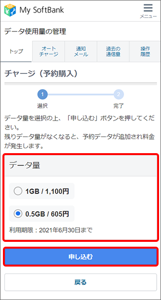 ソフトバンク 通信制限後の追加データの購入単位を0 5gbに引き下げ Teachme Iphone