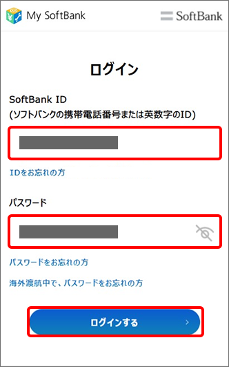 My SoftBankへのログイン
