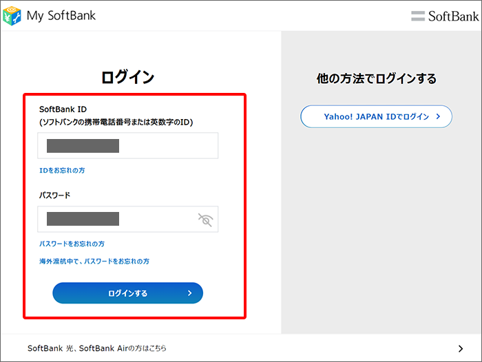 My Softbank 別の携帯電話番号でログインする方法を教えてください よくあるご質問 Faq サポート ソフトバンク