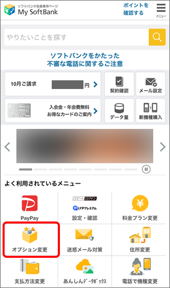 「オプション変更」をタップ