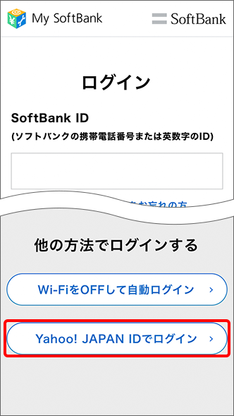 My Softbank Yahoo Japan Idでログインの設定方法を教えてください よくあるご質問 Faq サポート ソフトバンク