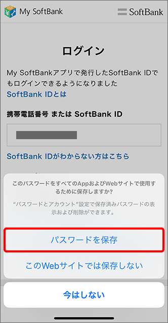 Iphone Ipad 設定 にある 自動入力 とはどんな機能ですか よくあるご質問 Faq サポート ソフトバンク